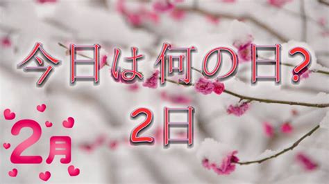 2月22|2月22日【今日は何の日？】